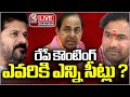 LIVE: Political Parties Expectations On Winning MP Seats | Congress | BJP | BRS | V6 News