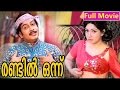 Randilonnu 1978 Full Malayalam Movie Sukumaran Ravi Menon Ushakumari