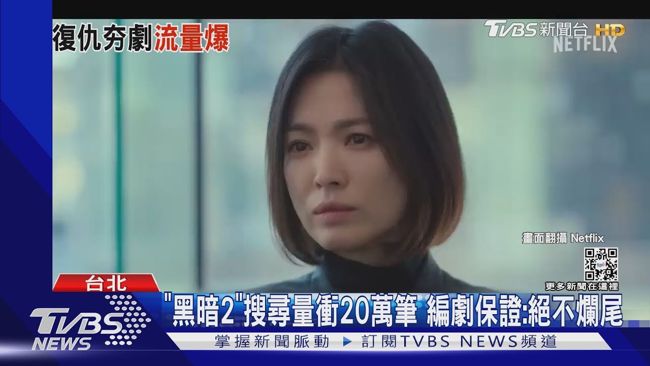 5千萬人搶看！《黑暗榮耀2》上架慘當機　導演竟遭爆「霸凌醜聞」