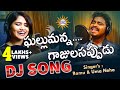 Ghallumanna Gajulu Sappudu Vinte Dj Song | #SingerRamu & #UmaNeha | DRC SUNIL SONGS