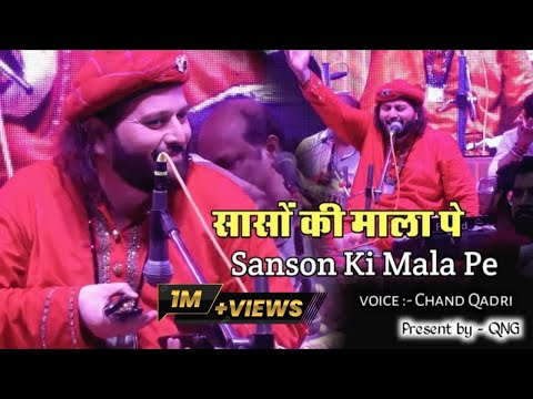 Sanson Ki Mala Pe | सांसों की माला पे | Chand Qadri | New Qawwali | 2023 | Live Program Rewa Mp