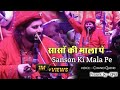 Sanson Ki Mala Pe सांसों की माला पे Chand Qadri New Qawwali 2023 Live Pr