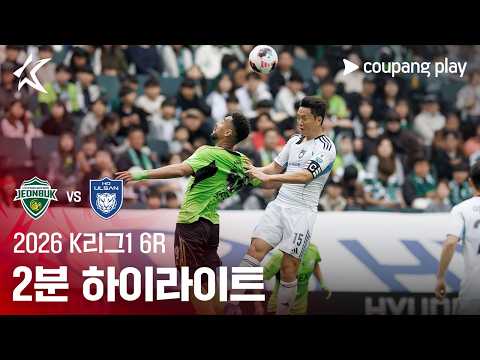전북현대 VS 울산현대 2:0 K리그 스포츠하이라이트