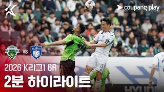 전북현대모터스 vs 울산 HD FC