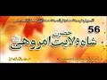56 Story Of Sharfuddin Shah Wilayat Wasiti Naqvi In Amroha