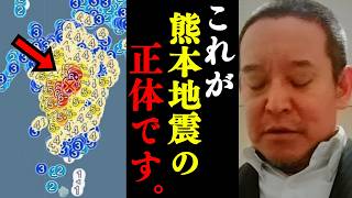 【緊急】※今すぐ備えてください。10年後にまた発生してしまった熊本地震はやはり⚫︎⚫︎されていました【浜田聡 イオンモール熊本 切り抜き】