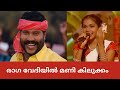ഈ പാട്ട് ഇതിലും മനോഹരമായി ആരും പാടില�