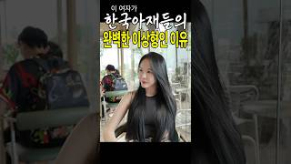 베트남 미녀가 바라는 한국남자의 이상형은?? #베트남여행 #호치민여행 #vietnamesegirl