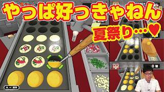 ボクらの大夏まつりを楽しむぞ！！！！