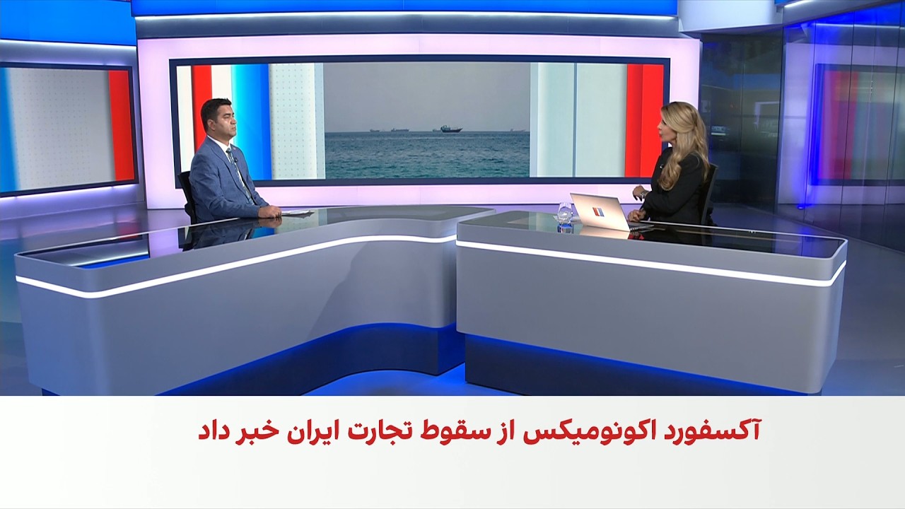آرش آزرمی: واشینگتن با فشار اقتصادی، تهران را به پذیرش شروط خود سوق می‌دهد