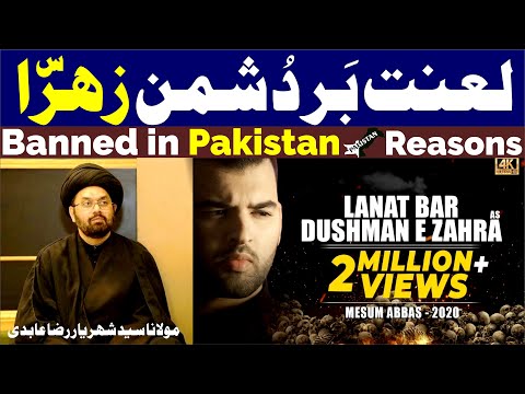 LANAT BAR DUSHMAN E ZAHRA - Mesum Abbas Noha Banned In Pakistan || Maulana Syed Shahryar Raza Abidi