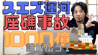 スエズ運河の大型コンテナ船エバーギブンの座礁事故。責任は意外な方へ?