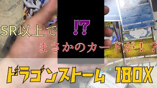 新弾！ドラゴンストーム1BOX開封  【後編】