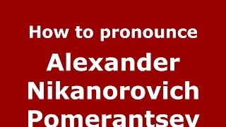 How to pronounce Alexander Nikanorovich Pomerantsev