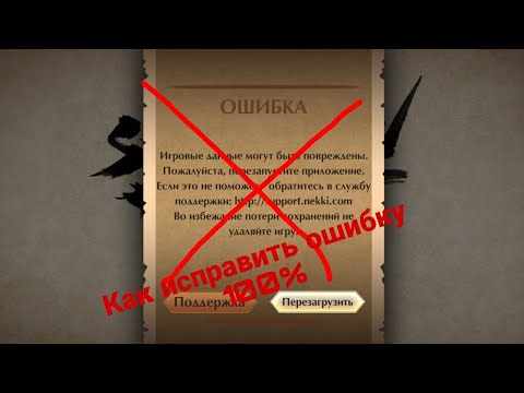 КАК ИСПРАВИТЬ БЕСКОНЕЧНУЮ ОШИБКУ | SHADOW FIGHT 2
