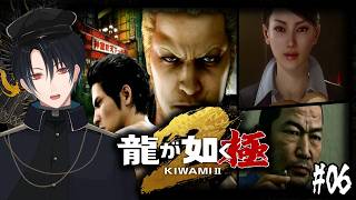【龍が如く極2】龍が如く2フルリメイク作品！10章から！舞台は再び大阪蒼天堀へ！抗争の裏で暗躍する海外組織「ジングォン派」の正体を探るよ！！# 06【ネタバレあり】