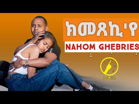 Kmexekiye( ክመጸኪ'የ) - Nahom Ghebries(Prima) | New Eritrean Music 2023