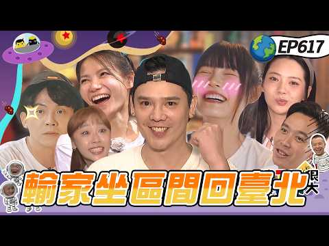 【關西 命運筆記本 下】看到隱藏任務笑到快起笑！大家行為舉止怪異？！救完人還反悔！綜藝玩很大 20260906【第617集完整版】