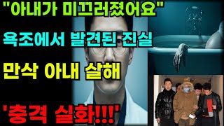 Download lagu '아내가 미끄러졌어요' 만삭 아내 살해한 의사 남편의 거짓말 [충격 실화] ㅣ실화ㅣ사건사고ㅣ범죄다큐ㅣ미스터리ㅣ충격실화ㅣ범죄심리ㅣ진실게임ㅣ실화극장ㅣ미제다이어리 mp3