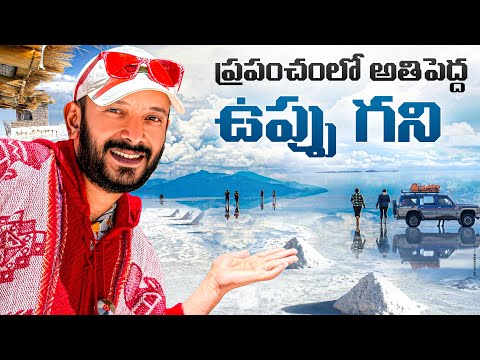 Bolivia salt flats tour