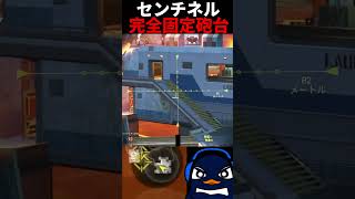 【センチネル固定砲台】ラウンド2～6まで動かずに優勝ｗｗ | Apex Legends