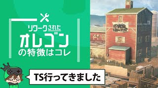 【R6S】リワークオレゴンの概要！きっと、防衛有利だよ～！【初心者向けマップ解説】