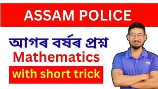Assam Police Constable (AB & UB) Previous Year Questions