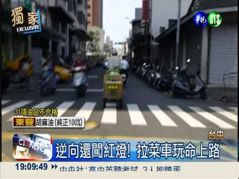 不定時炸彈! 拉菜車奔竄闖紅燈