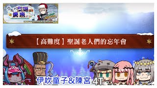 [心得] 雪原的聖誕快樂2025 高難度4T