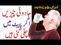 Jadui Cheez Khana Remove Magic Effects From Body Ruqyah Shariah
