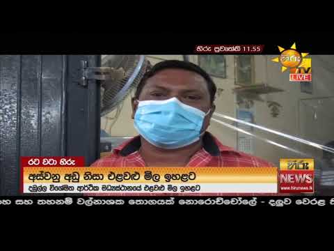 Hiru News 11.55 AM | 2021-01-27