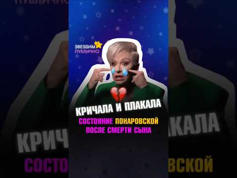 ???? У Ирины Понаровской начались серьёзные проблемы с сердцем после кончины её единственного сына.