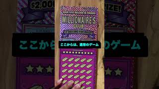 【アメリカ生活】ギンギラの宝くじを買ってみた！　#shorts