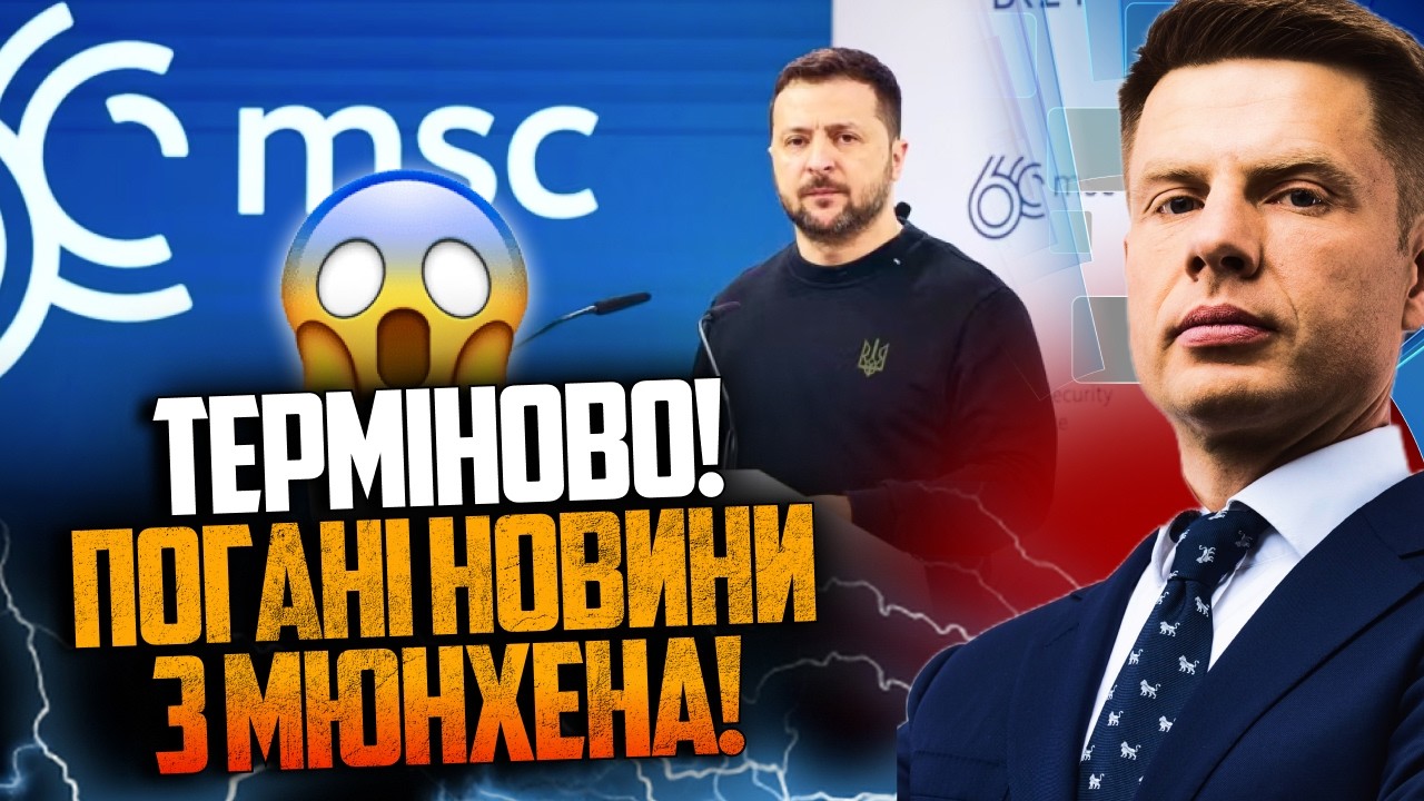 ⚡️Жорстка несподіванка в Мюнхені! Зеленський в ауті! Наша делегація в шоці! 