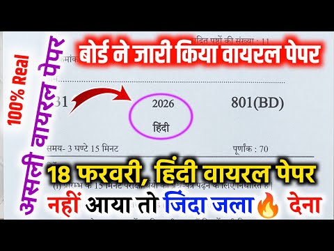 10th हिंदी वायरल पेपर,/up board class 10th Hindi paper 2026 board exam/10th हिंदी वायरल पेपर 2026||