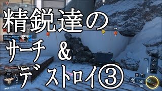【COD BO3】精鋭達の魅せるサーチ その3【実況】