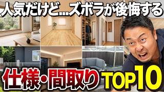 片付け苦手な人が選んで失敗する仕様・間取り10選【2026年最新版】家づくり/新築/注文住宅