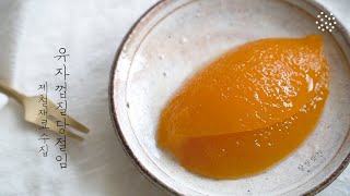 [sub]유자껍질당절임, 일 년에 한번 만들어 일 년 내내 쓰는 한과 재료 :Yuja(citron) sweet pickle for make tteok(rice cake)