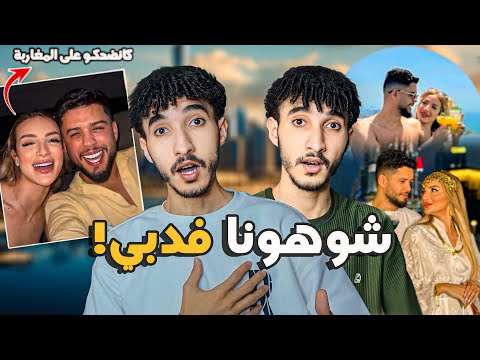 خولة و علاء دارو فيلم جديد! داها لدبي و شرا ليها لابوبو بمليون