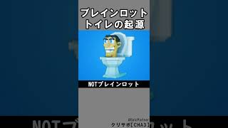 スキビディトイレラップ【ブレインロット】