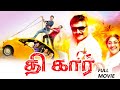 THE CAR தி கார் TAMIL FULL MOVIE TAMIL DUBBED MOVIES TAMIL COMEDY MOVIES JAYARAM MOVIES