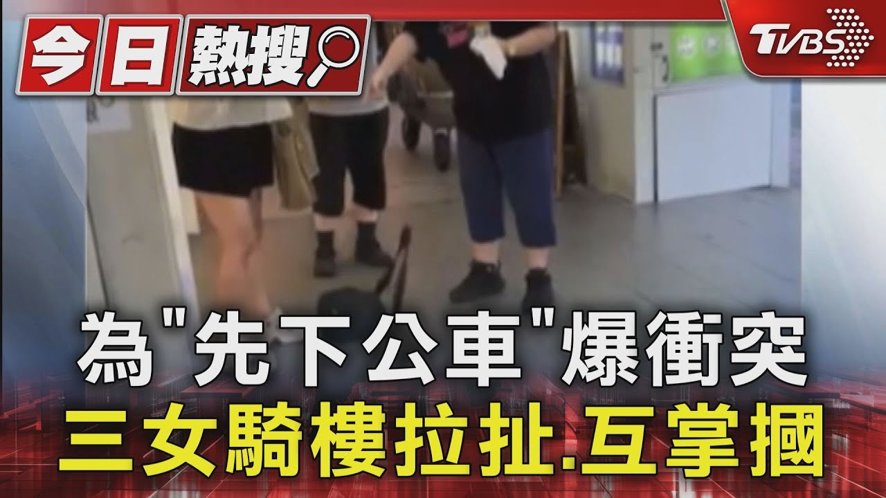 為「先下公車」爆衝突 三女騎樓拉扯、互掌摑