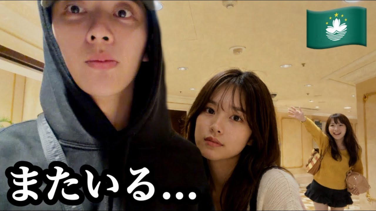 マカオ、モテすぎて同じ子に何回も会うんだけど…