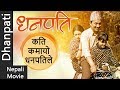 कति कमायो धनपतिले? | New Nepali Movie Dhanapati ft. Khagendra Lamichhane , Surakshya Panta