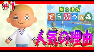 絶対ハマらないと公言して実況する男【あつまれどうぶつの森 #1】