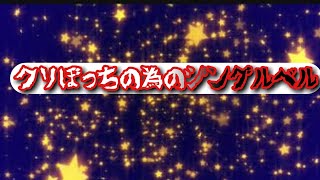 クリぼっちに捧げるジングルベル【チュウニズム】