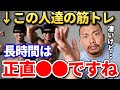 【トレーニーあるある】毎日3,4時間トレーニングするトップ選手を見た時