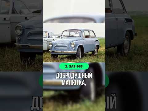 САМЫЕ ХИТРЫЕ СОВЕТСКИЕ АВТОМОБИЛИ