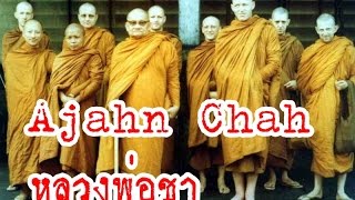 คลิบหาดูยาก..หลวงพ่อชา สุภัทโท-เผยแผ่พุทธศาสนาที่อังกฤษ Ajahn Chah-Buddhist missionaries to England.
