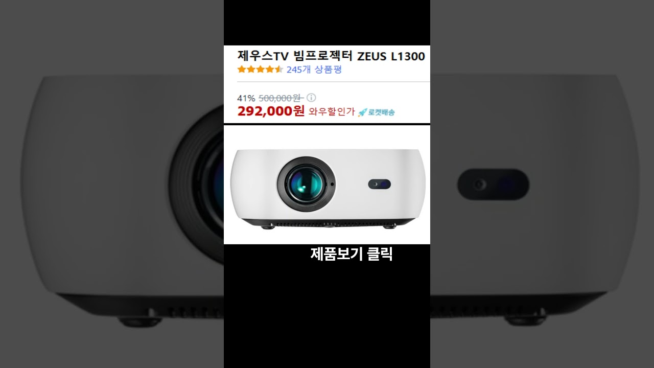빔프로젝터 추천 제우스TV 빔프로젝터 ZEUS L1300